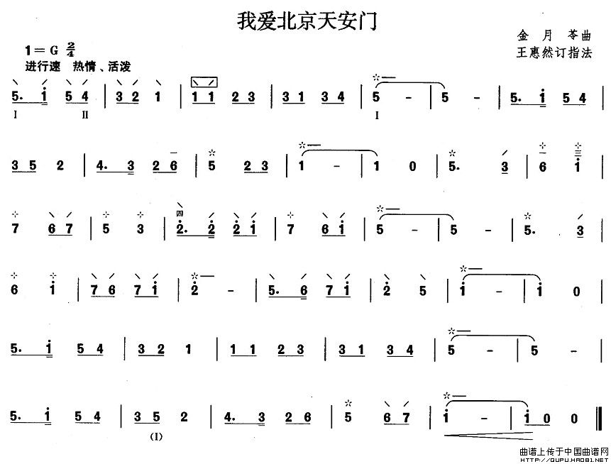 柳琴一级：我爱北京天安门(其他乐谱)1