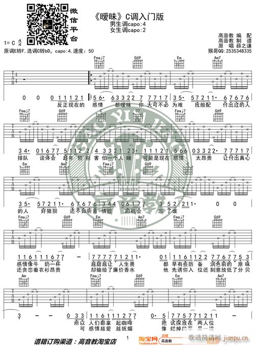 薛之谦 暧昧 C调入门版 高音教编配 猴哥吉他教学(吉他谱)1