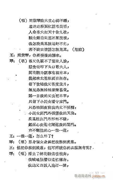 夜审周紫琴(五字歌谱)17