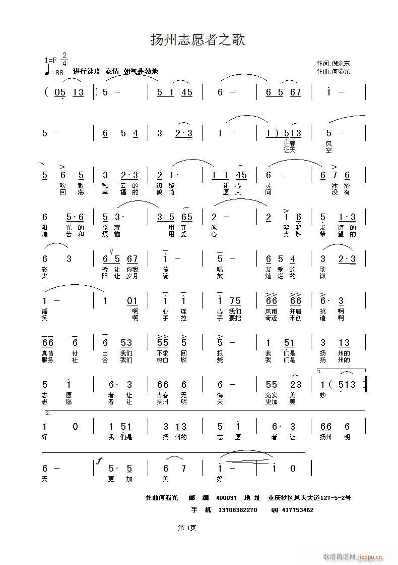 扬卅志愿者之歌(七字歌谱)1