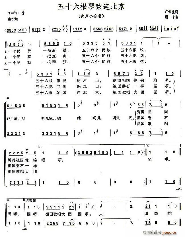 五十六根琴弦连北京(九字歌谱)1