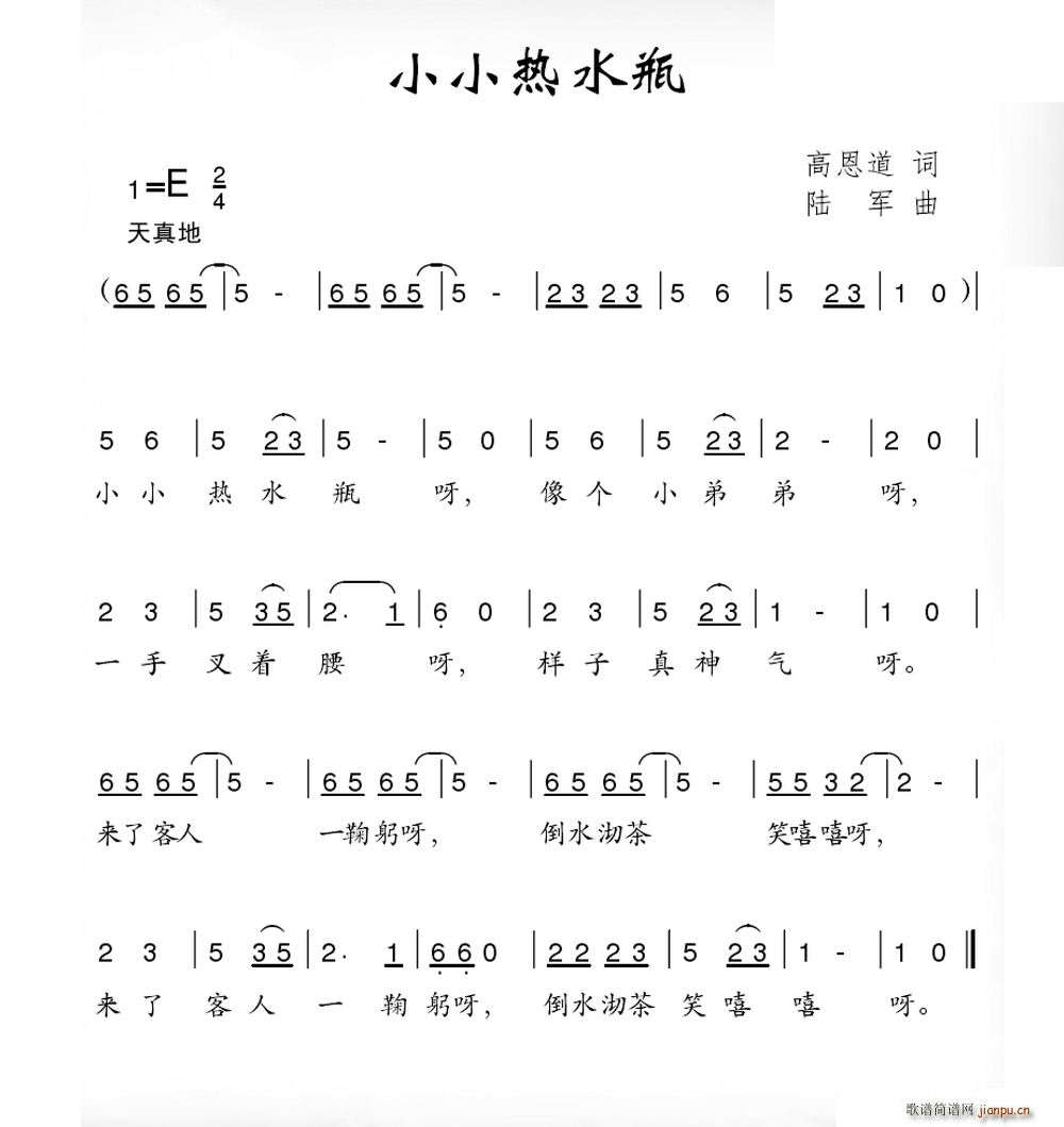 小小热水瓶(五字歌谱)1
