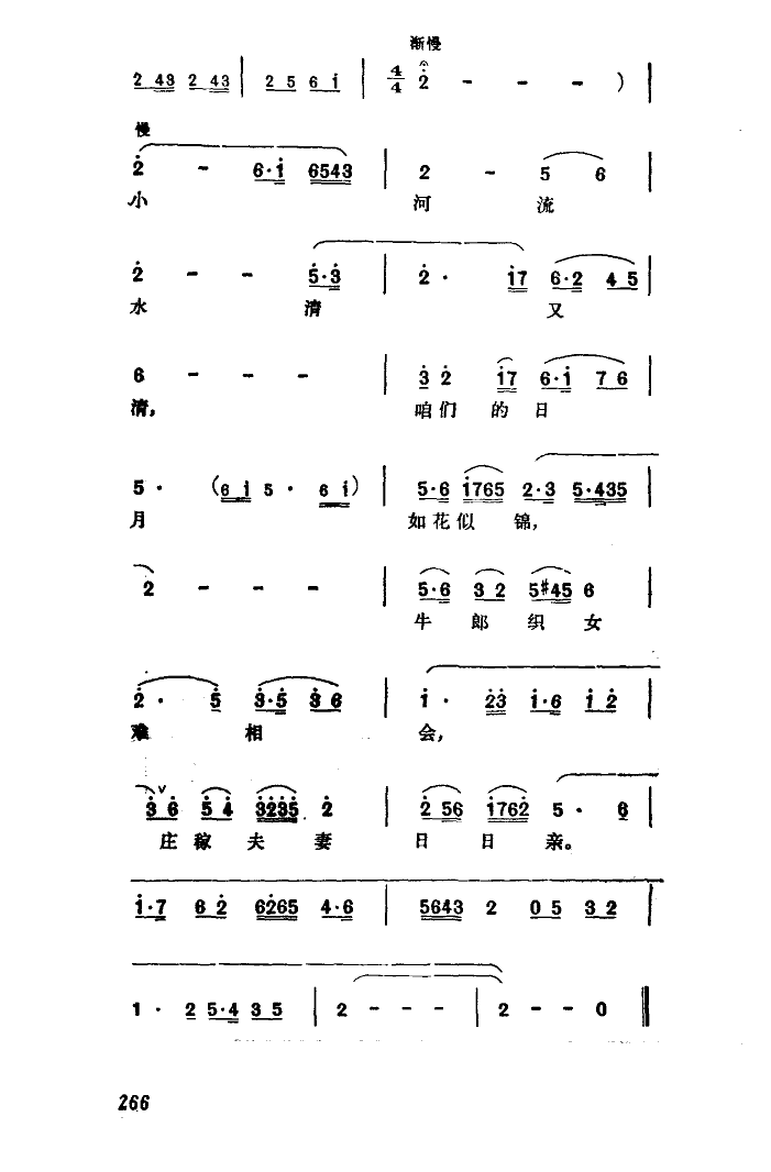 轻歌俏唱(四字歌谱)5