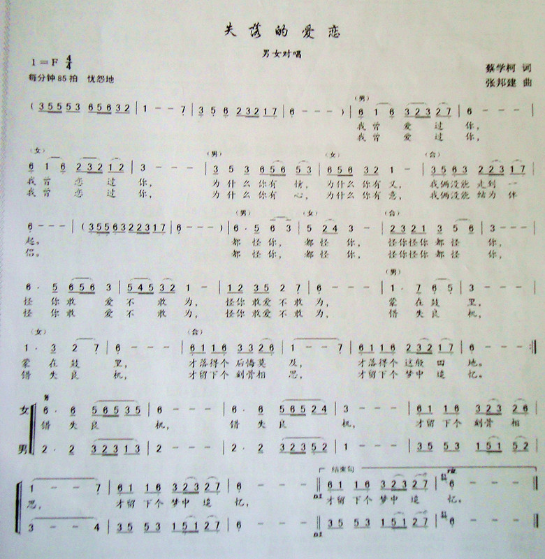 失落的爱恋(五字歌谱)1