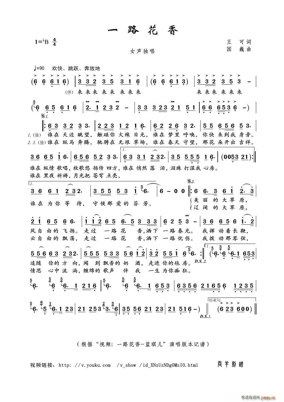 一路花香 视频 一路花香 蓝琪儿 本(十字及以上)1