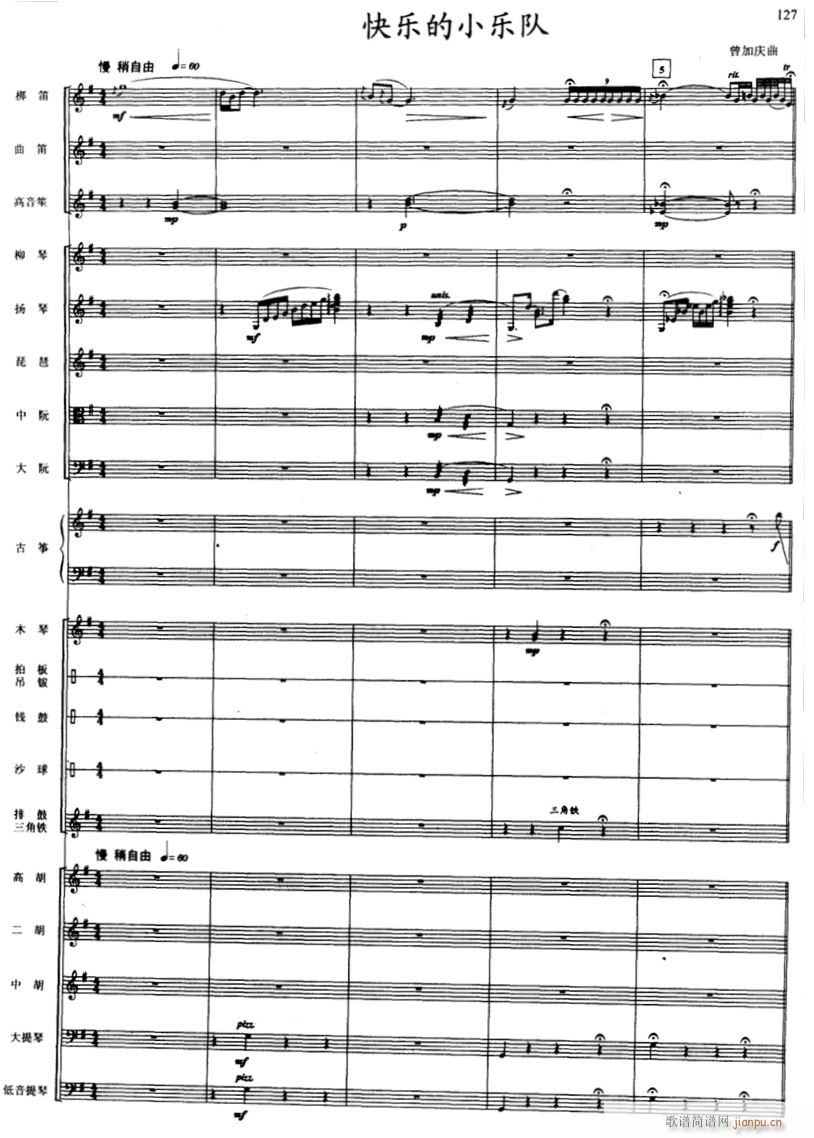快乐的小乐队 线 1(总谱)1
