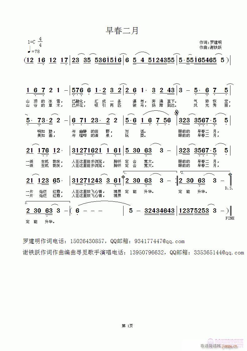 早春二月(四字歌谱)1