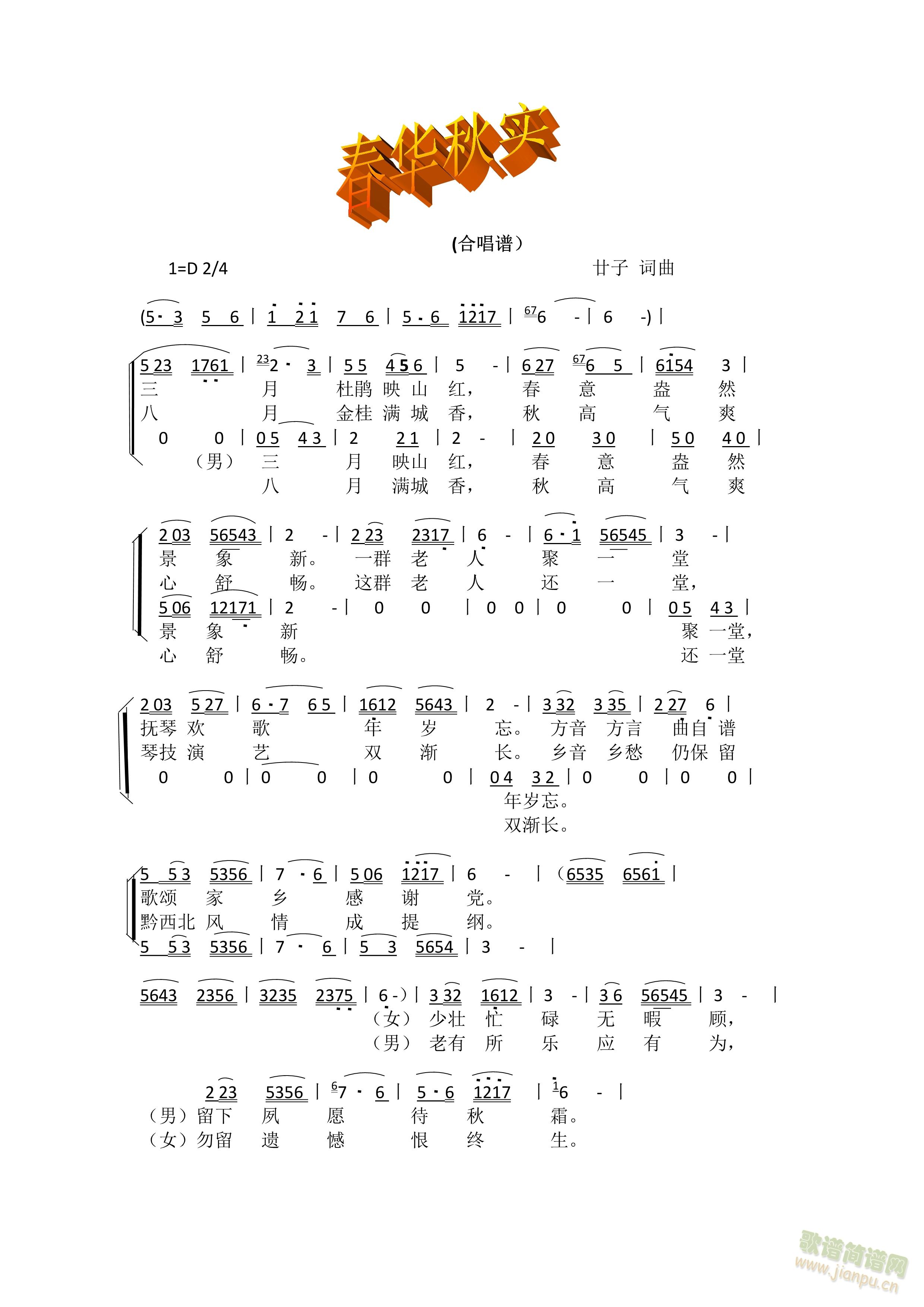 春华秋实（合唱谱）(合唱谱)1
