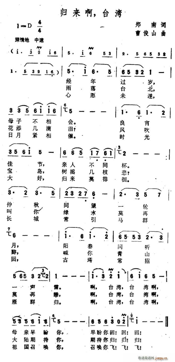 归来啊 台湾(六字歌谱)1