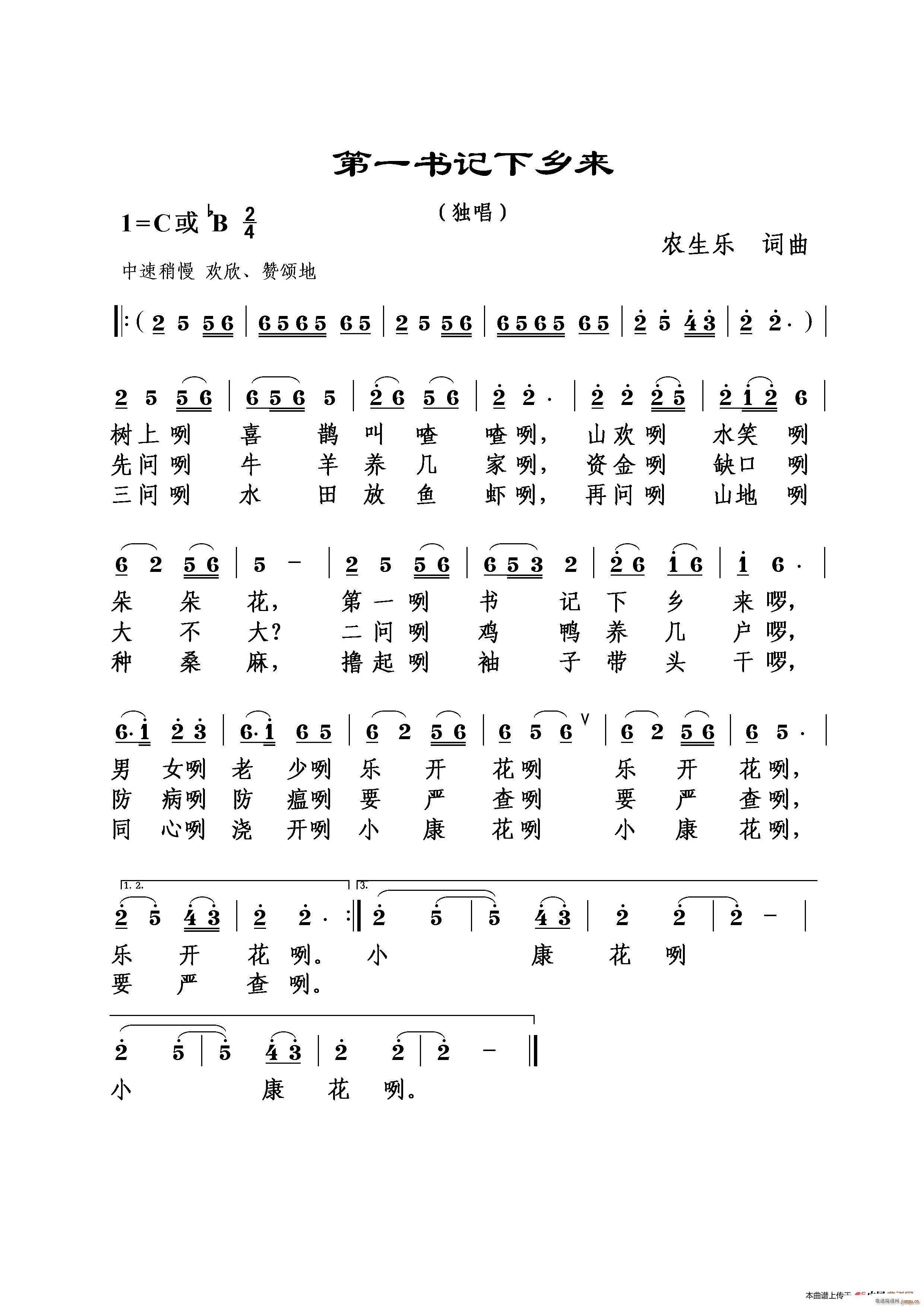 第一书记下乡来 独唱(十字及以上)1