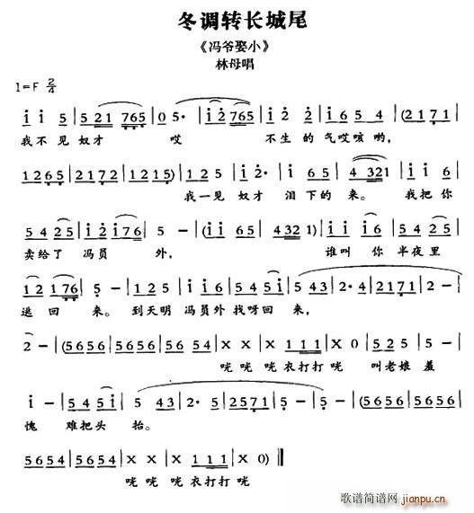 敦煌曲子戏 冬调转长城尾 冯爷娶小 林母唱段(十字及以上)1