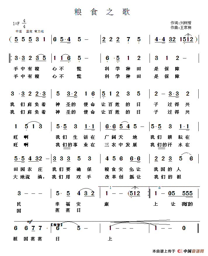 粮食之歌(四字歌谱)1