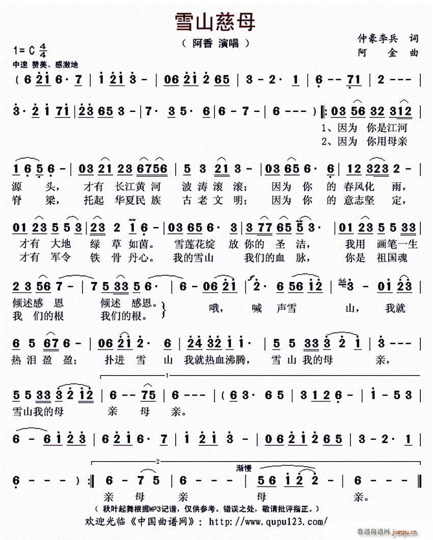 雪山慈母(四字歌谱)1