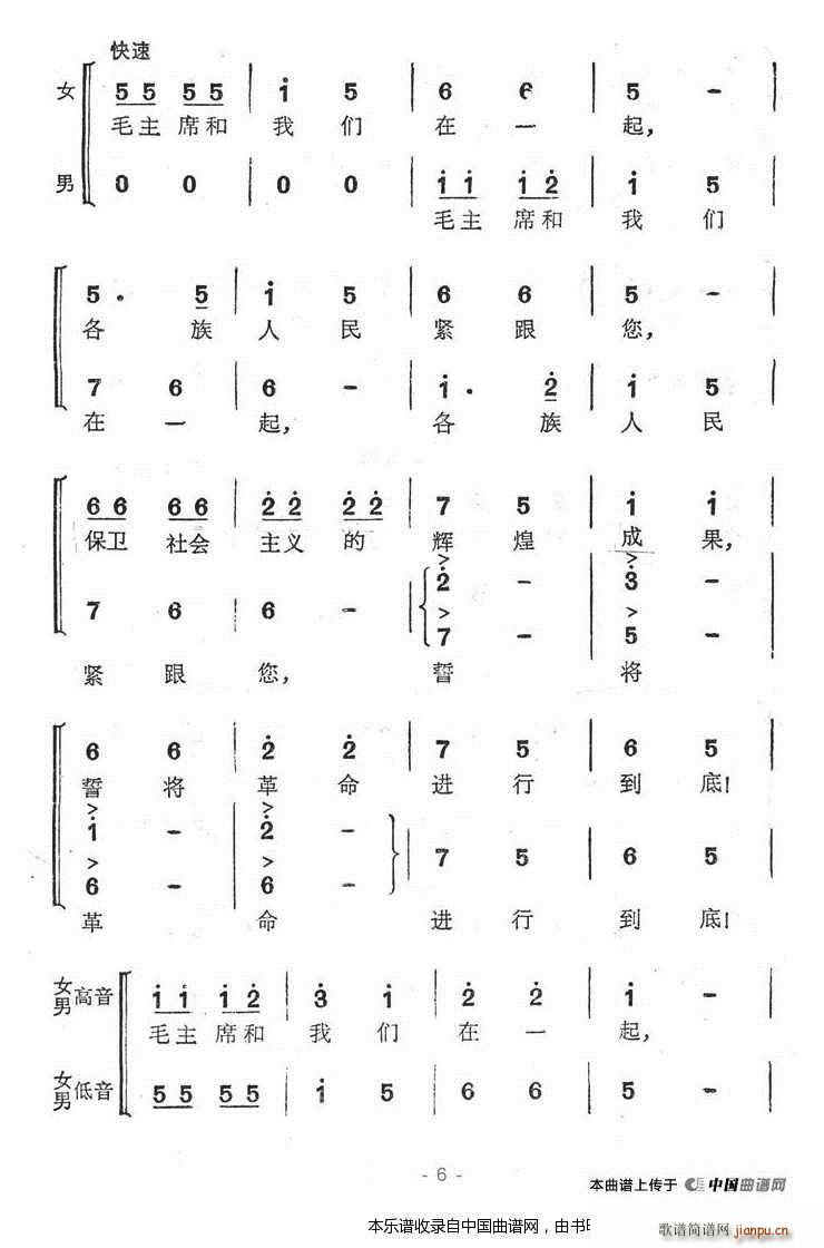 毛主席永远和我们在一起 合唱谱(合唱谱)6