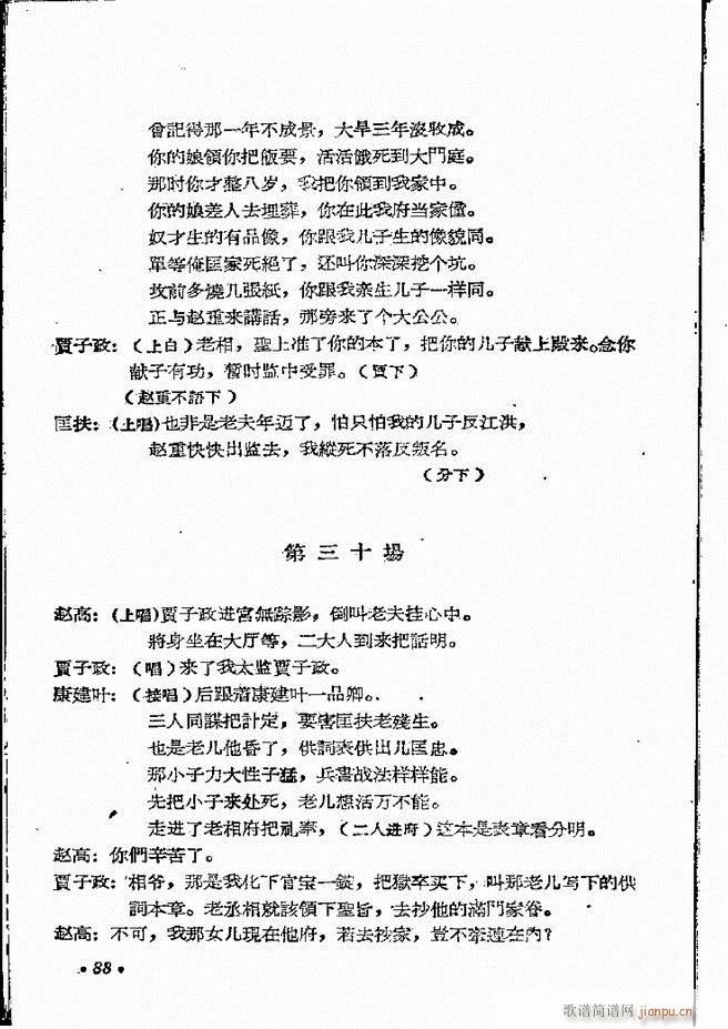 河南地方戏曲汇编 第四集 豫剧 61 121(豫剧曲谱)28