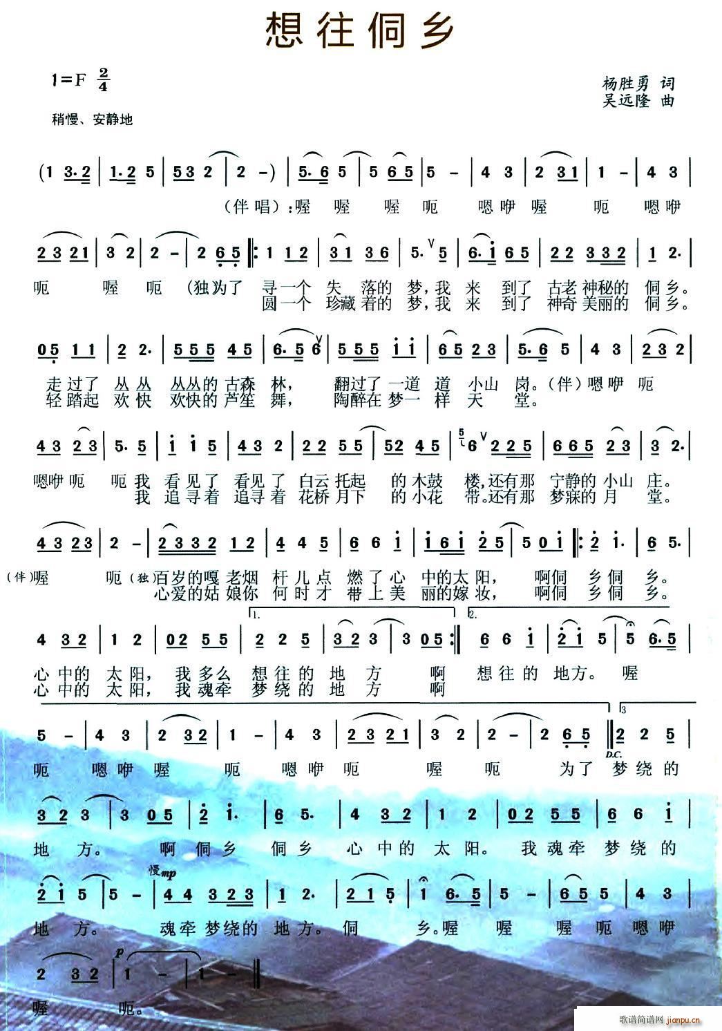 想往侗乡(四字歌谱)1
