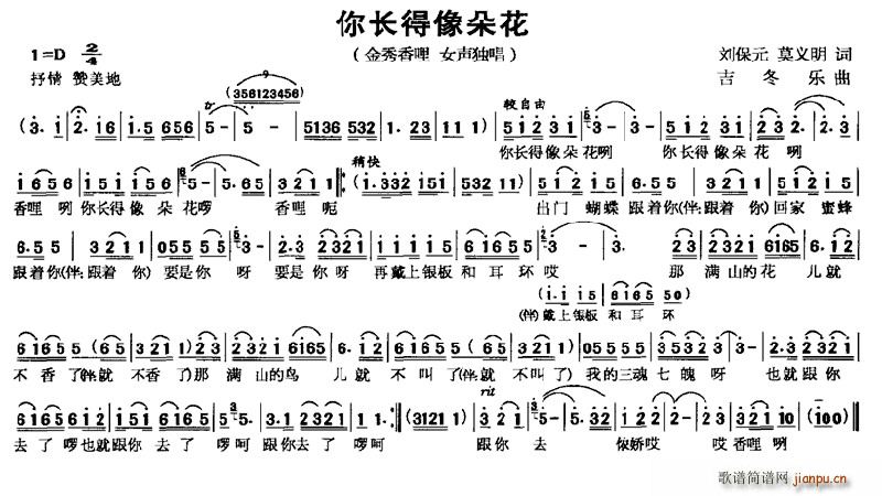 你长得像朵花(六字歌谱)1