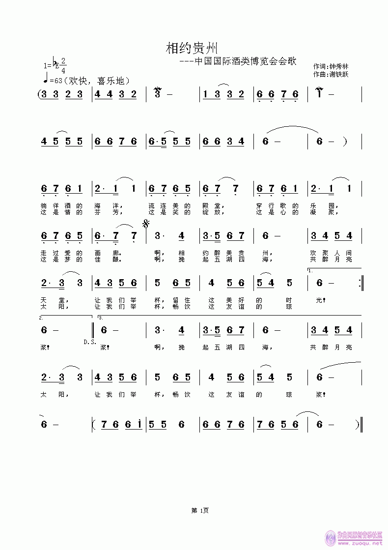 相约贵州(四字歌谱)1
