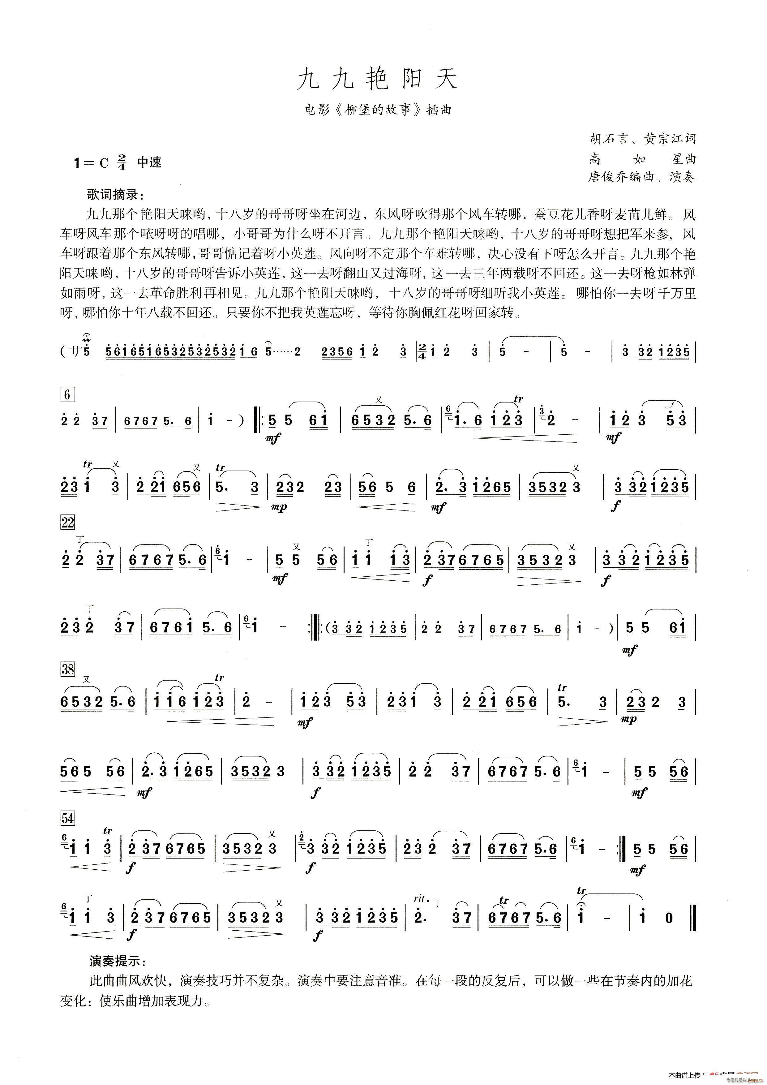 九九艳阳天 笛子演奏提示版(笛箫谱)1
