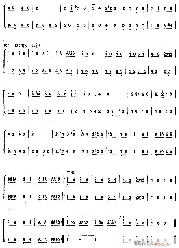 大庆红旗映天山7(八字歌谱)1