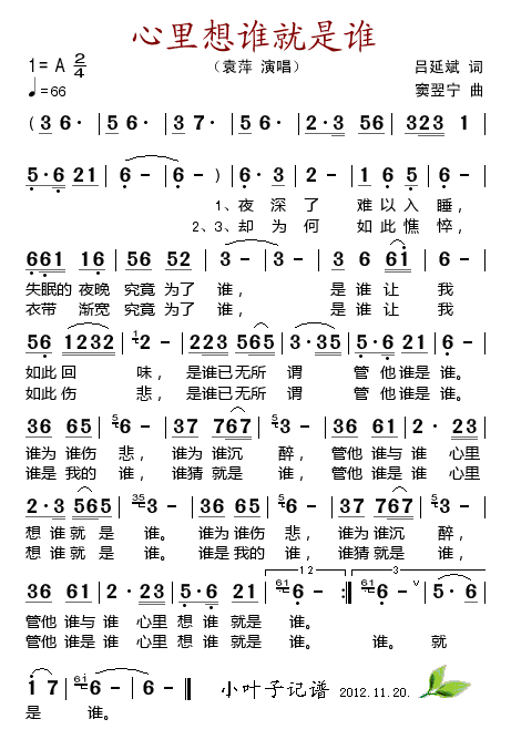 心里想谁就是谁(七字歌谱)1