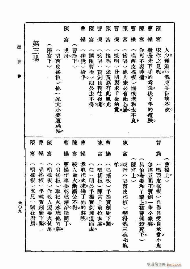 戏典 第一集 第二版 601 660(十字及以上)9