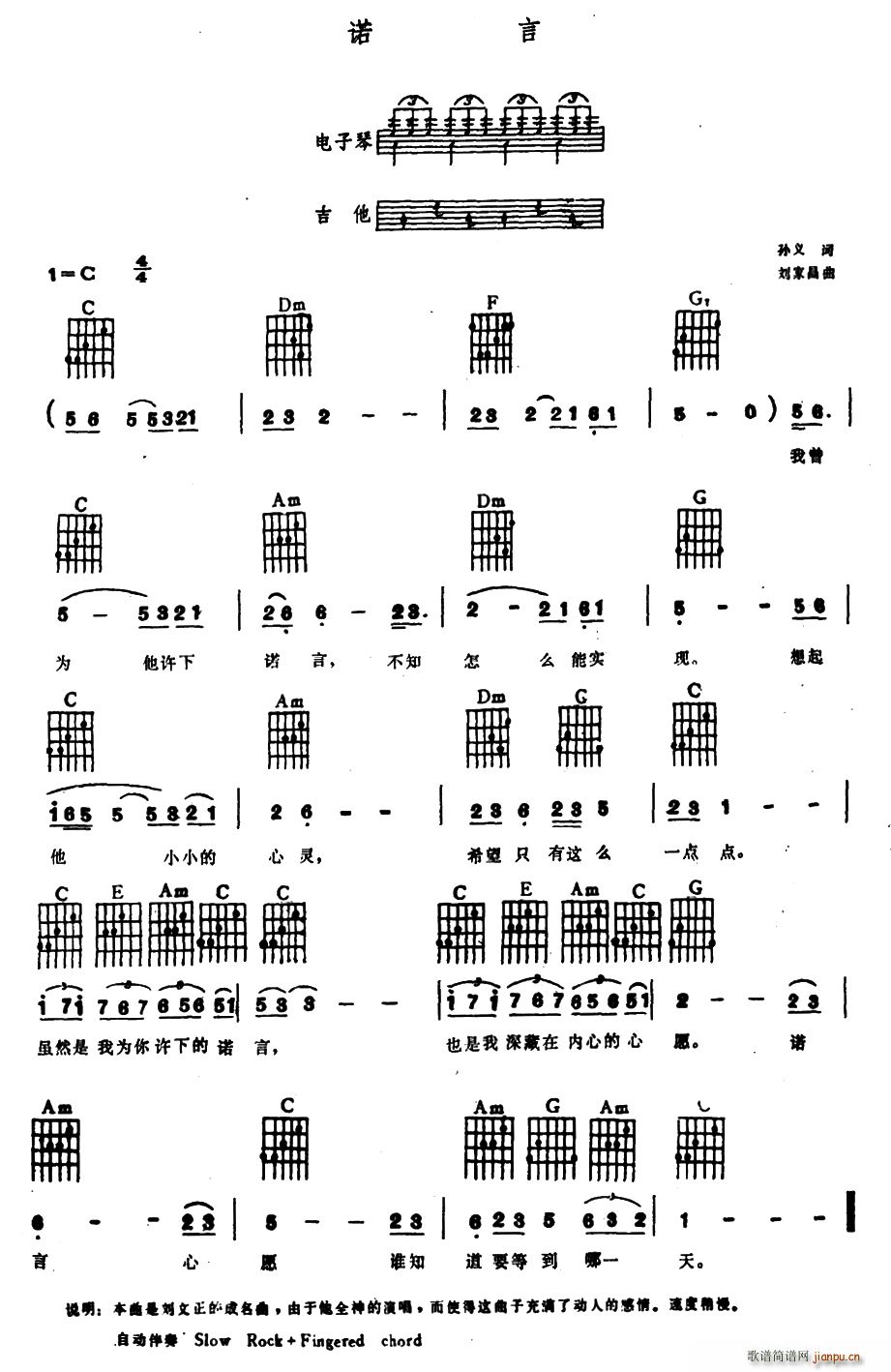 诺言 电子琴吉他弹唱谱(电子琴谱)1