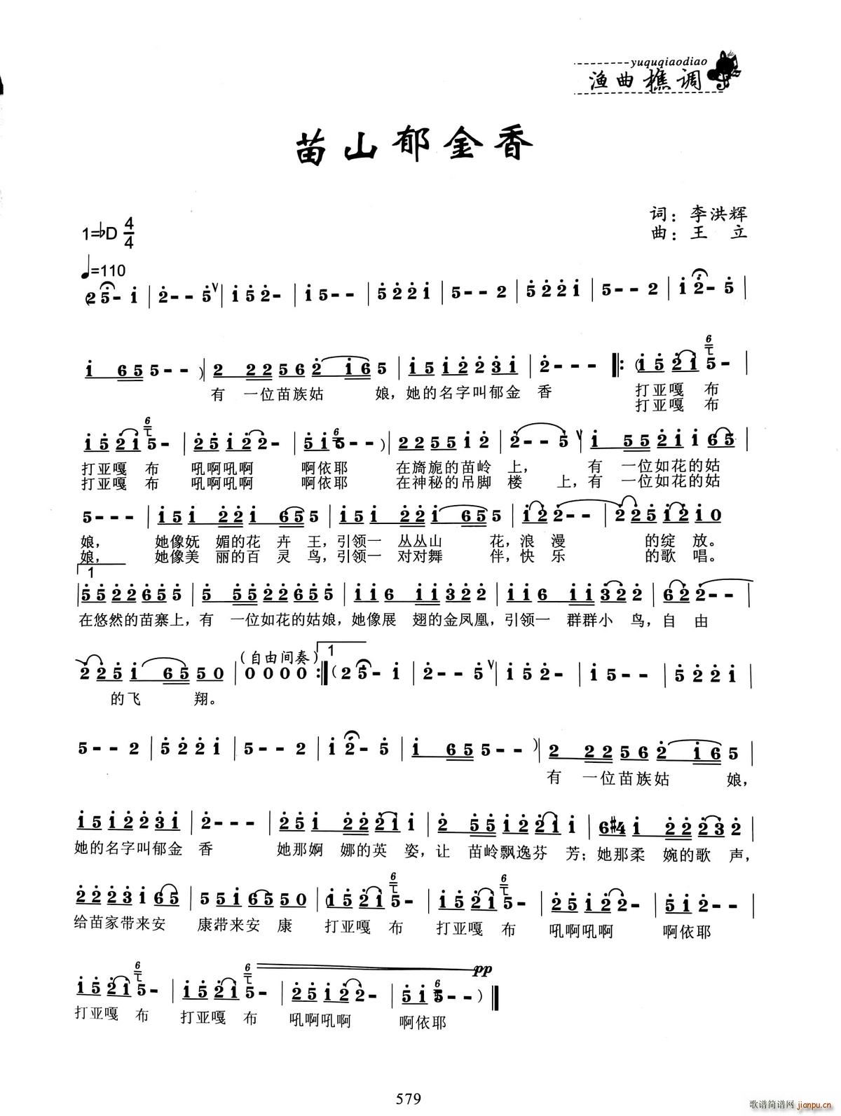 苗山郁金香(五字歌谱)1