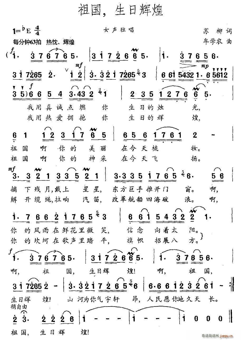 祖国 生日辉煌(七字歌谱)1