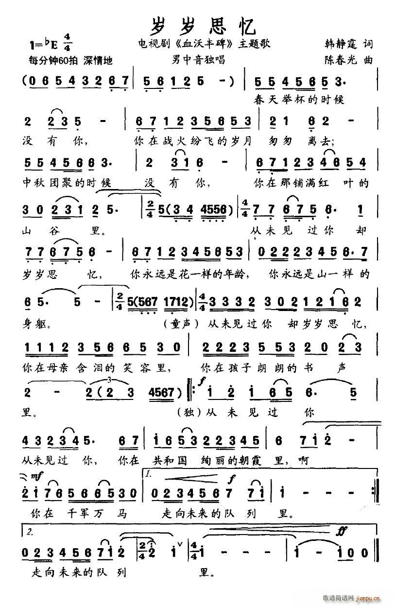 岁岁思忆(四字歌谱)1