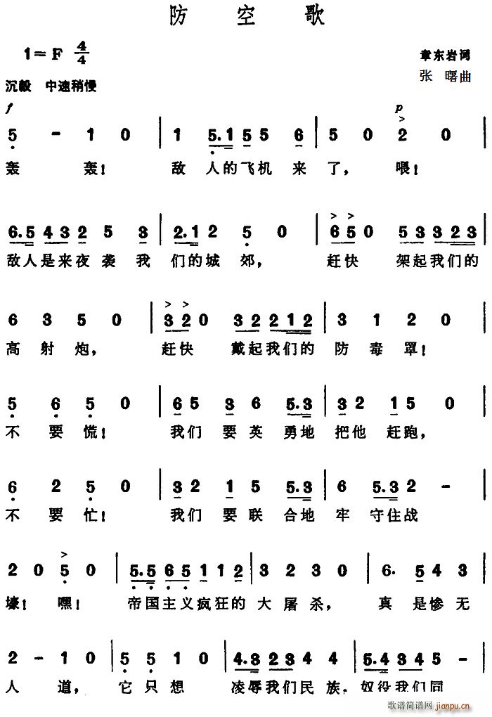 防空歌(三字歌谱)1