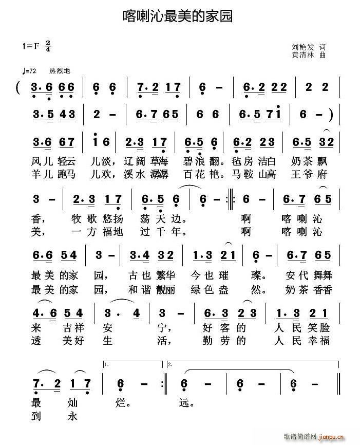 喀喇沁最美的家园(八字歌谱)1