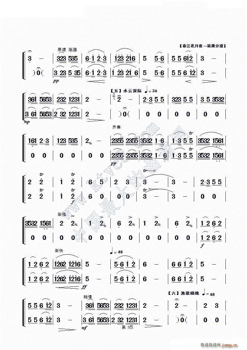 春江花月夜 民乐合奏 笛萧(笛箫谱)3