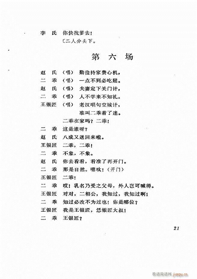 山东地方戏曲 墙头记(十字及以上)22