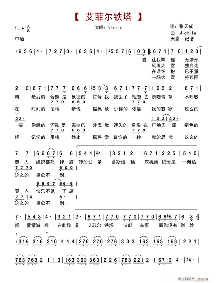 艾菲尔铁塔(五字歌谱)1