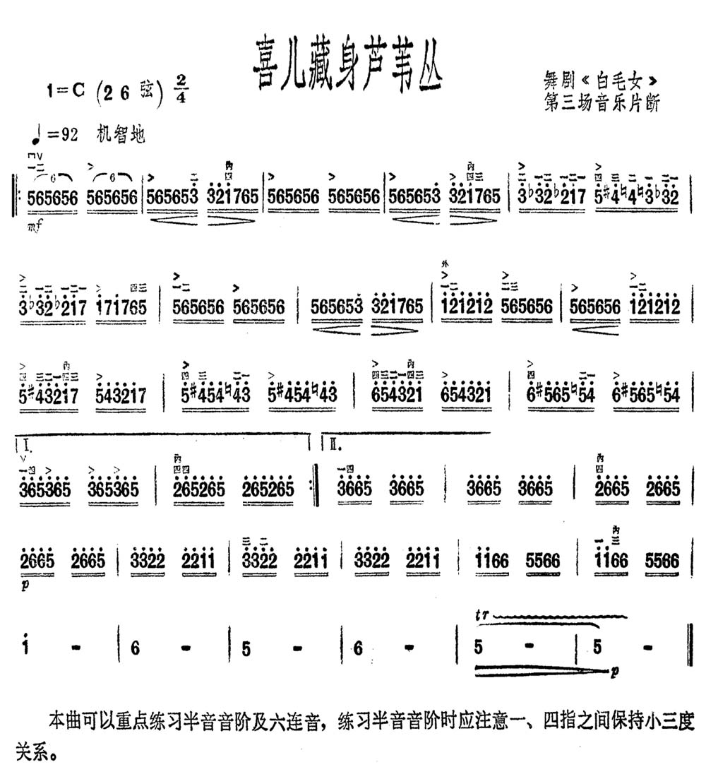 喜儿藏身芦苇丛(二胡谱)1