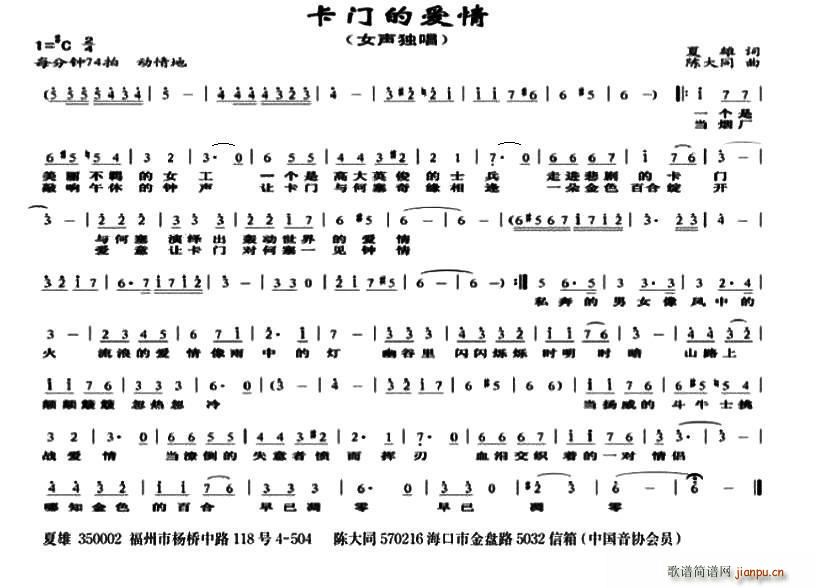 卡门的爱情(五字歌谱)1