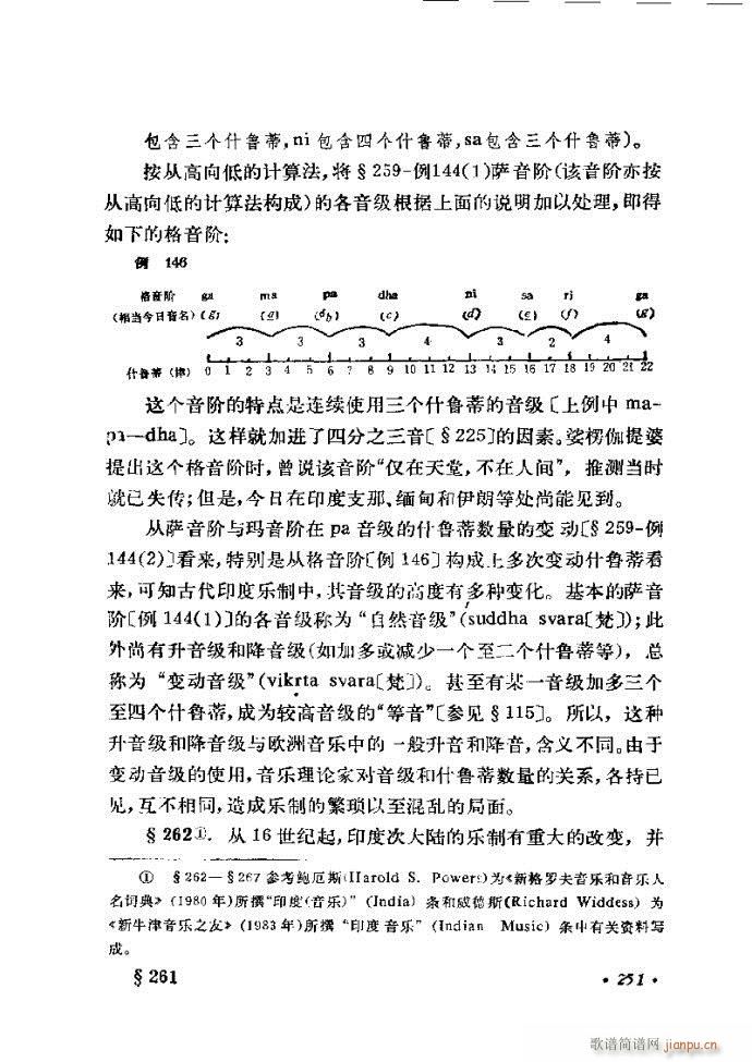 律学 第三次修订版 241 300(十字及以上)11