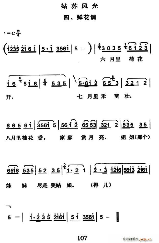 姑苏风光四 鲜花调(九字歌谱)1