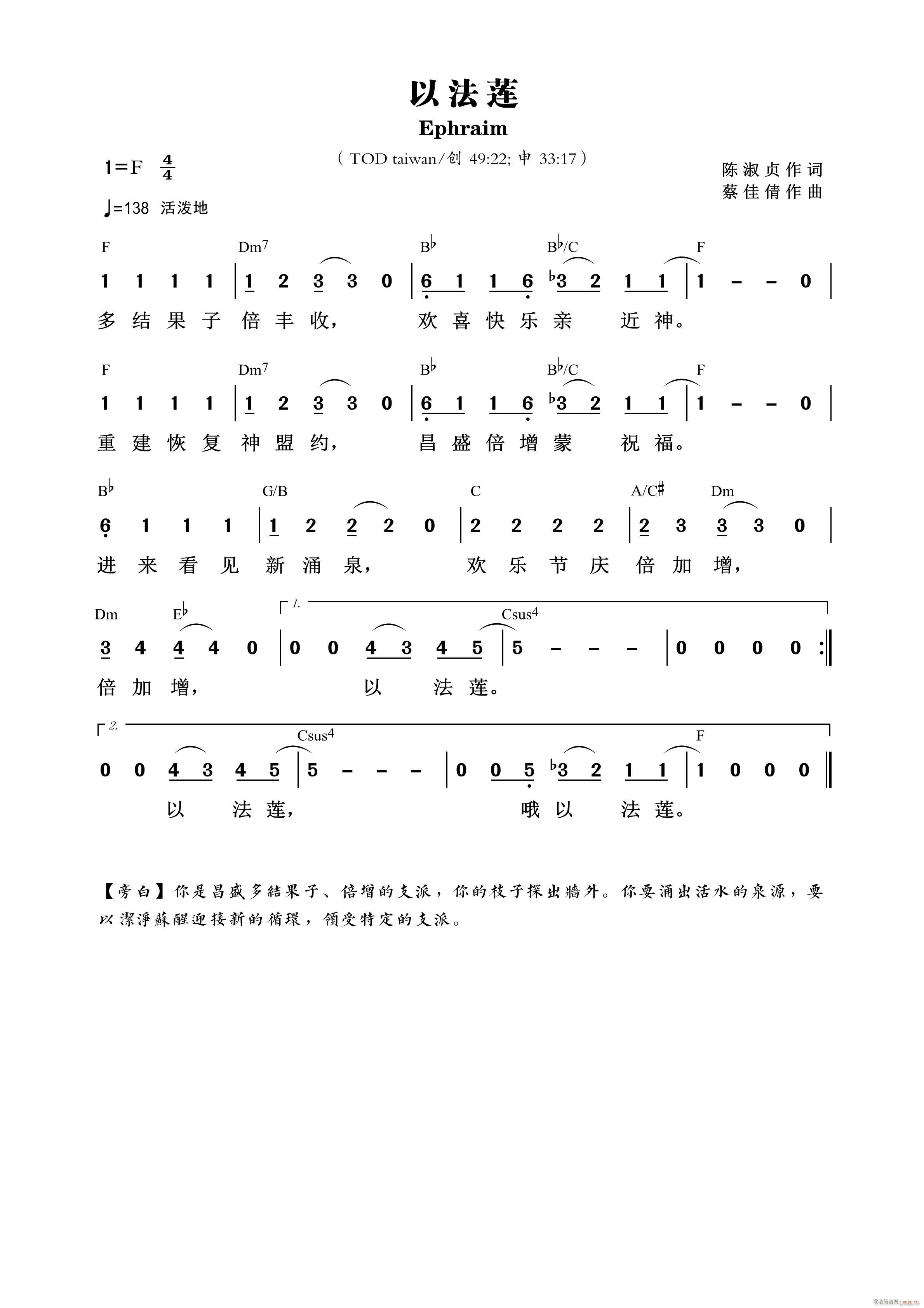 以法莲 第731首(九字歌谱)1