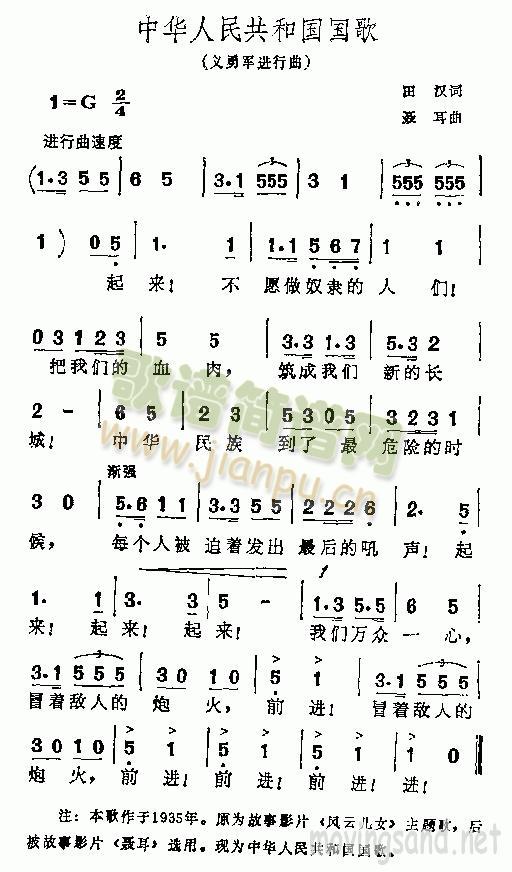 中华有民共和国国歌(九字歌谱)1