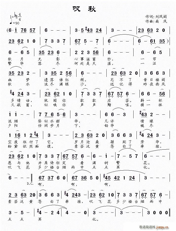 叹秋(二字歌谱)1