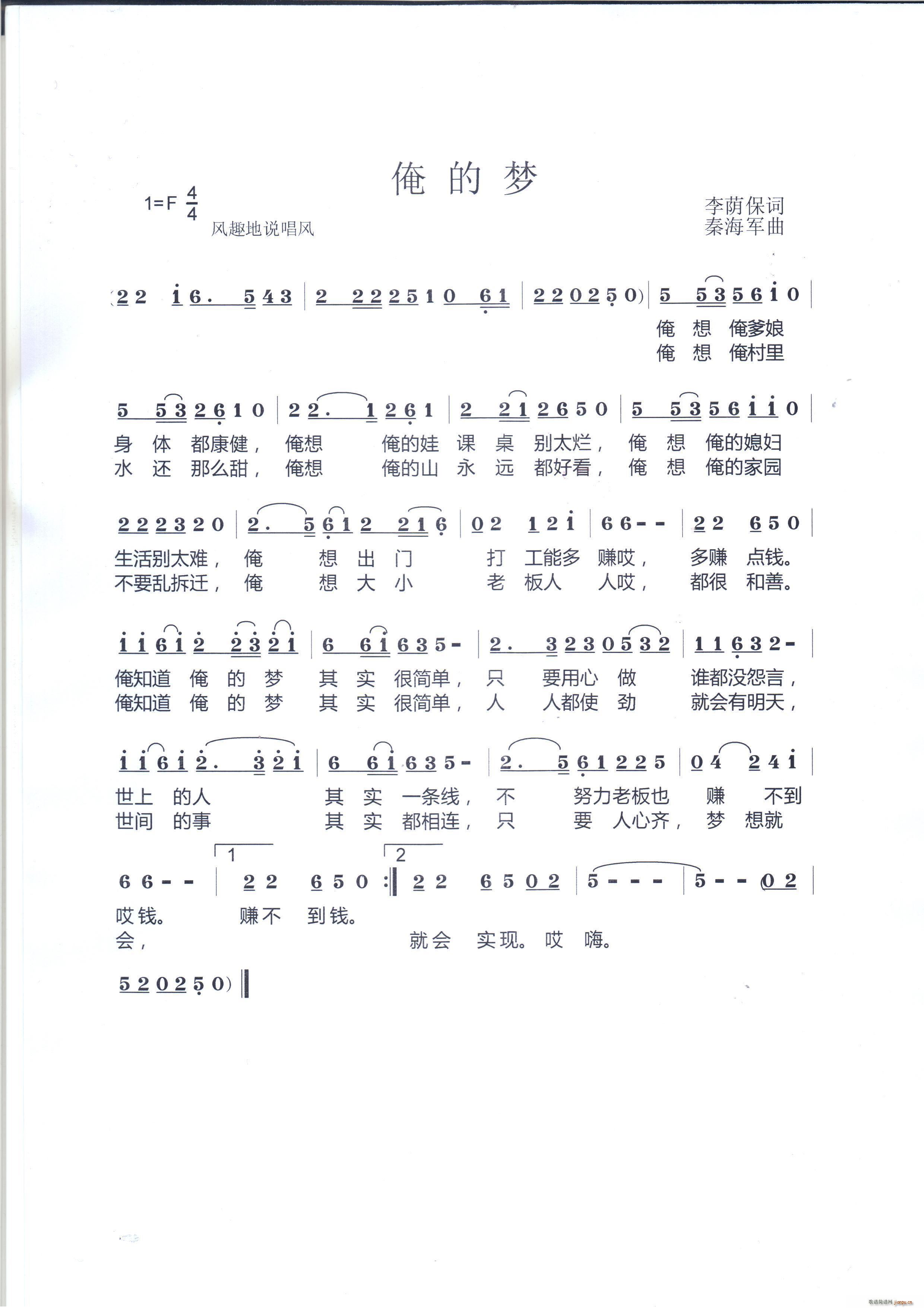 俺的梦(三字歌谱)1