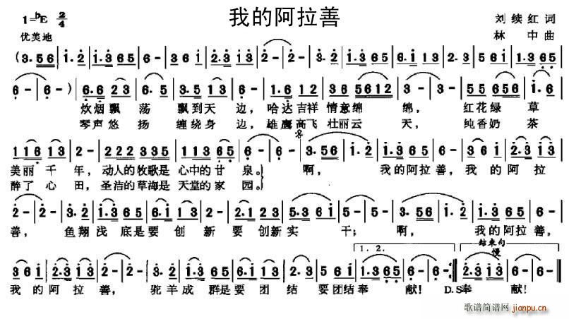 我的阿拉善(五字歌谱)1