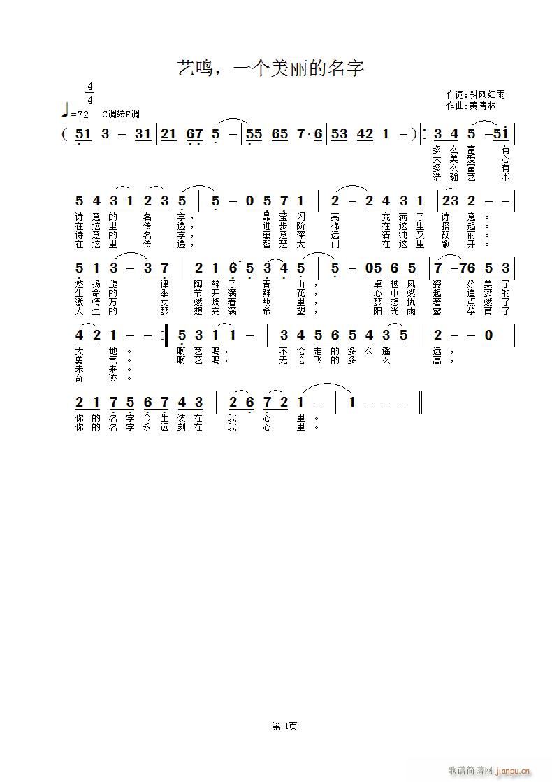 艺鸣，一个美丽的名字(十字及以上)1