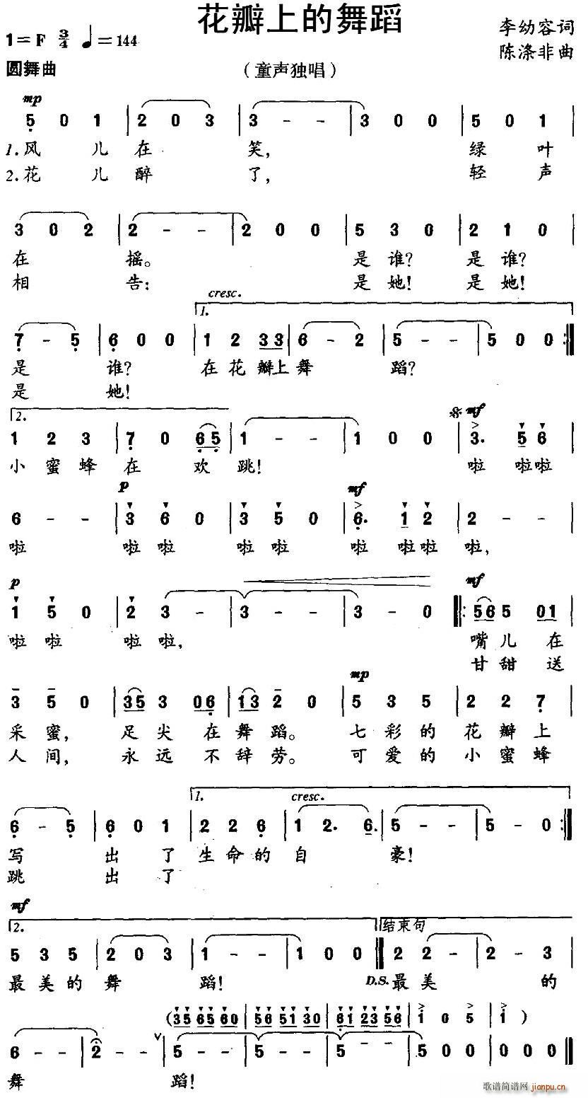 花瓣上的舞蹈(六字歌谱)1
