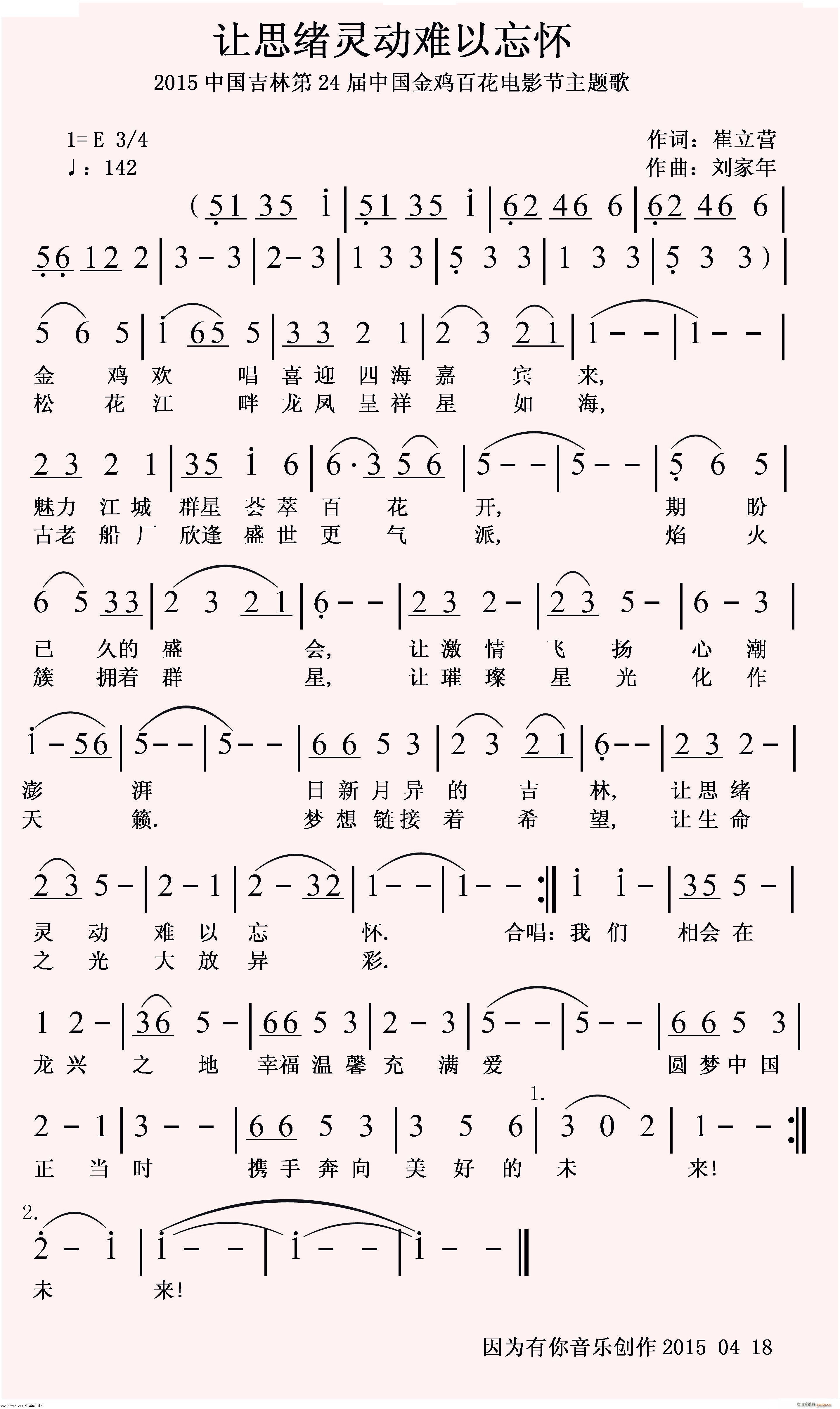 让思绪灵动难以忘怀(九字歌谱)1