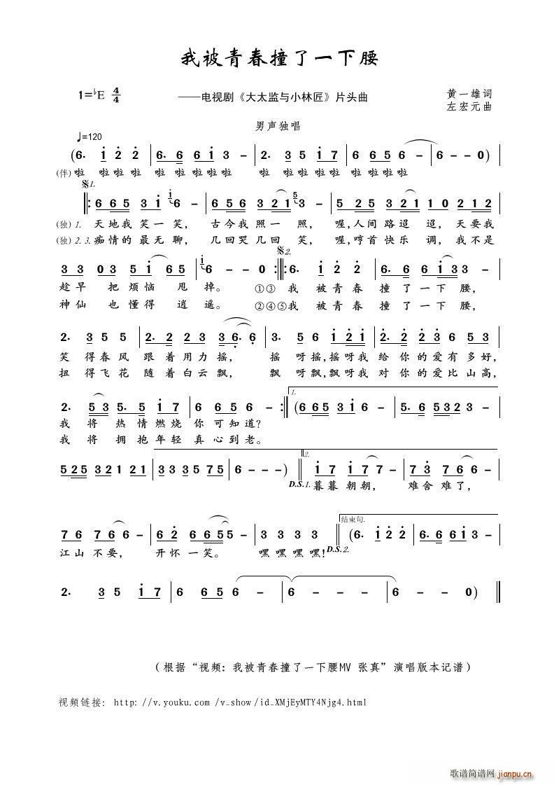 我被青春撞了一下腰 视频 我被青春撞了一下腰MV 张真(十字及以上)1