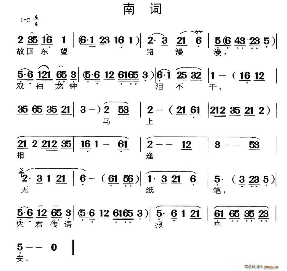 闽剧 南词(五字歌谱)1