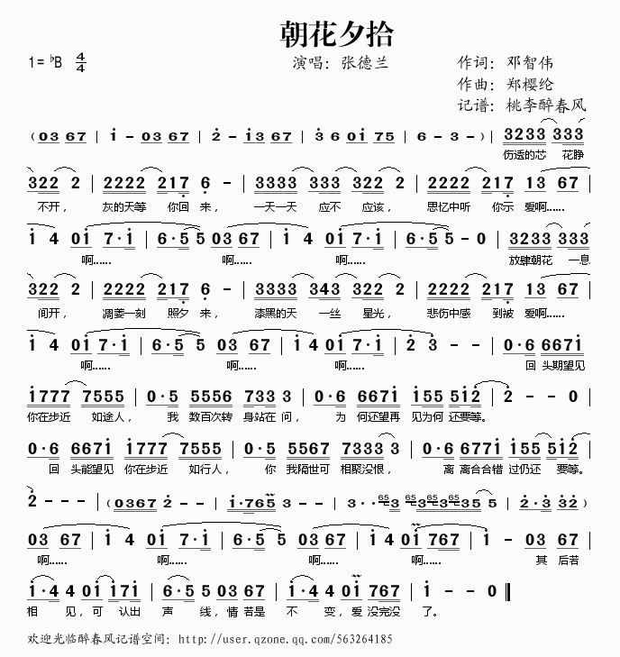 朝花夕拾(四字歌谱)1